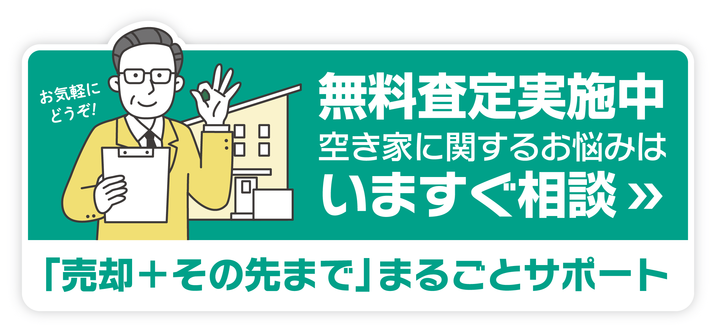 今すぐ相談